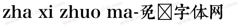 zha xi zhuo ma字体转换
